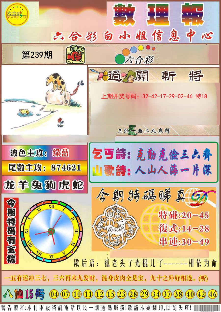 2024239期九龙数理报