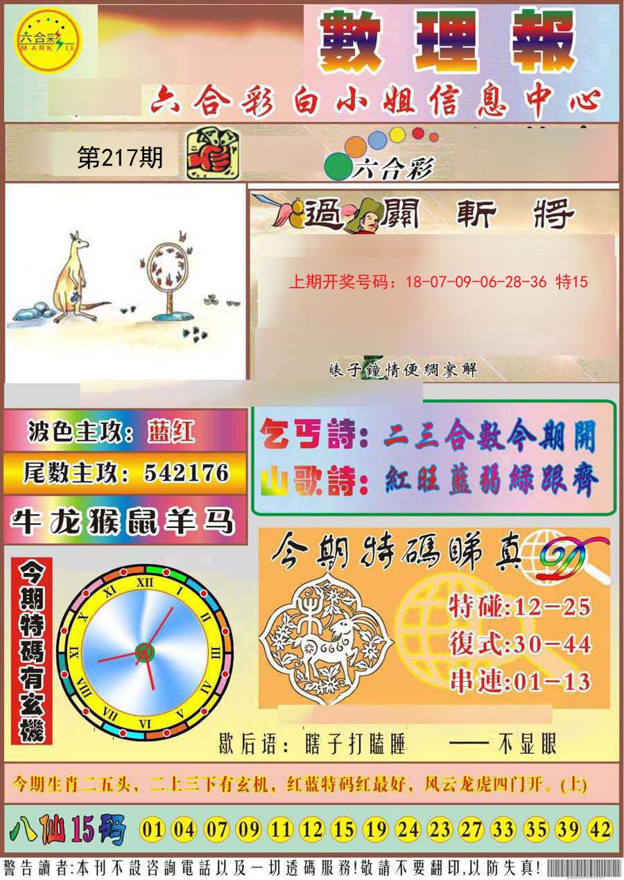 2024217期九龙数理报