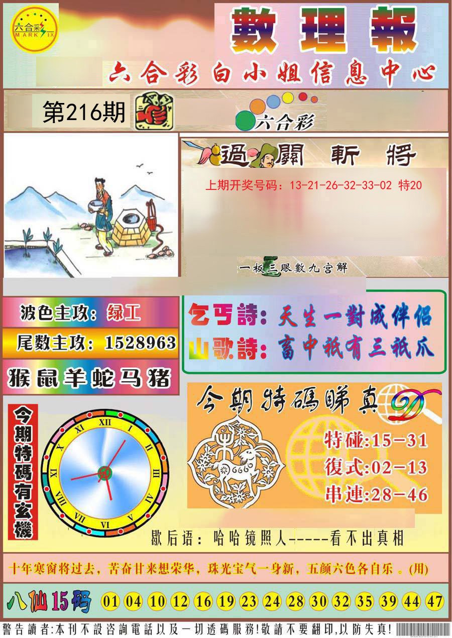 2024216期九龙数理报