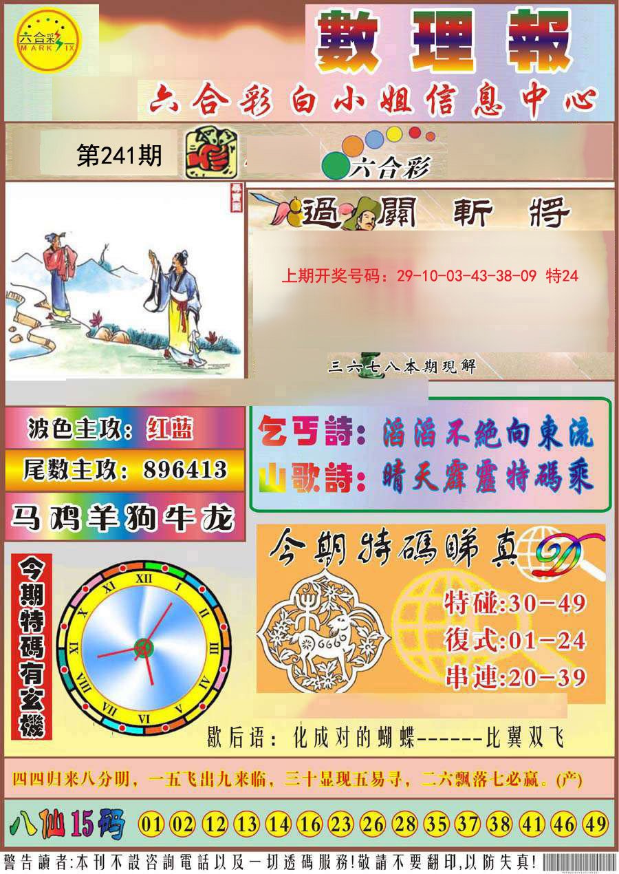 2024241期九龙数理报