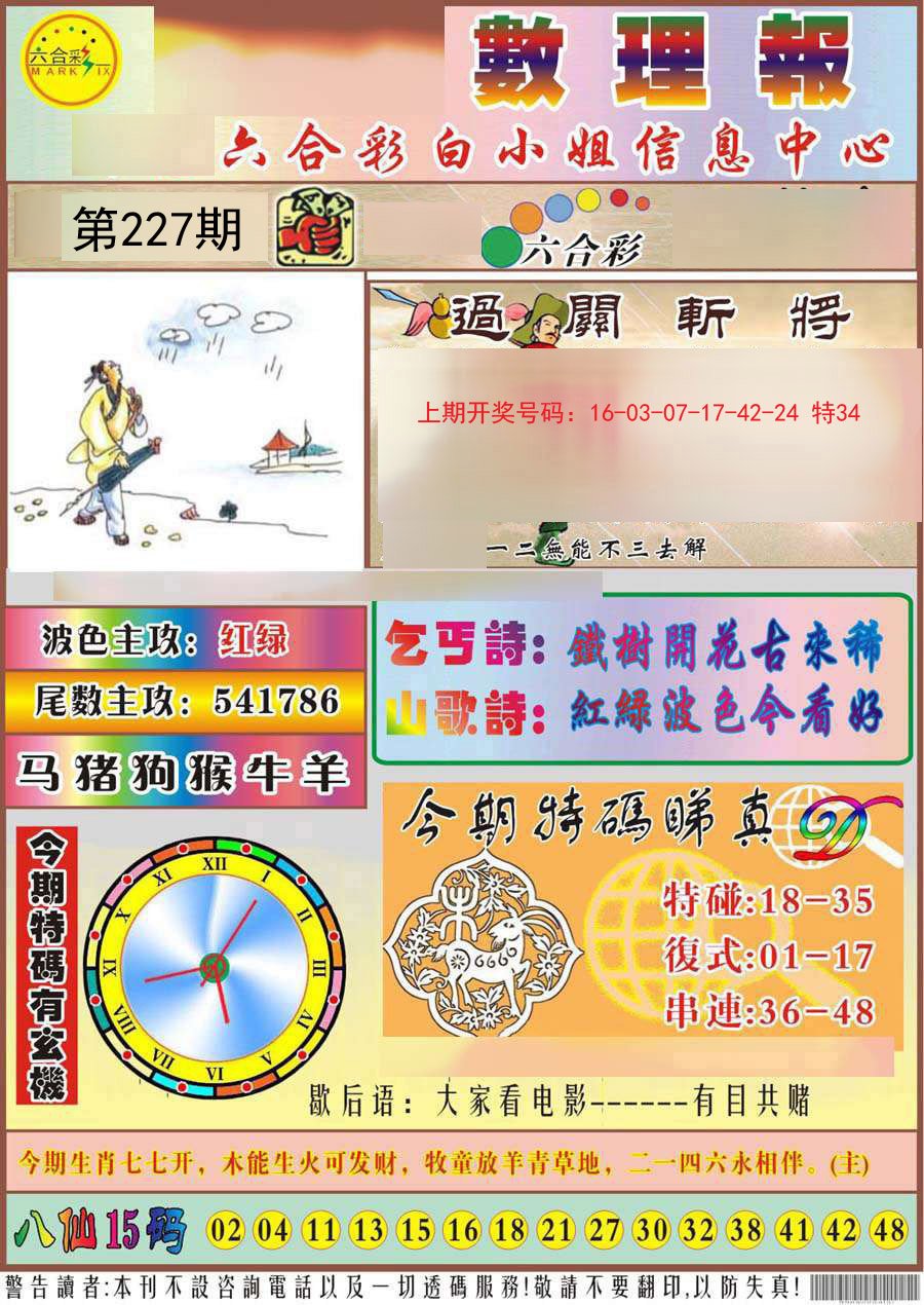 2024227期九龙数理报