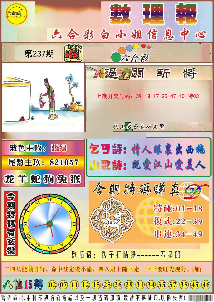 2024237期九龙数理报