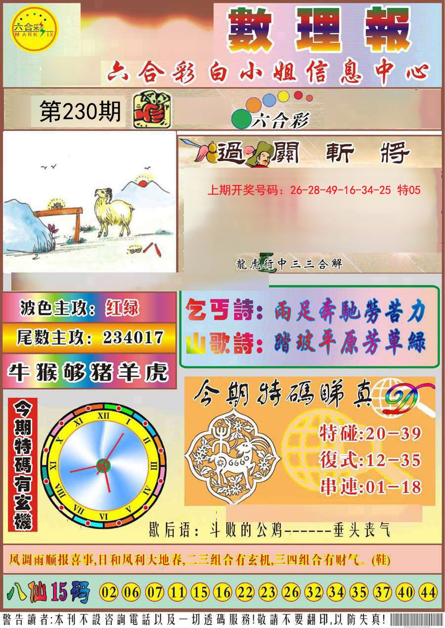 2024230期九龙数理报