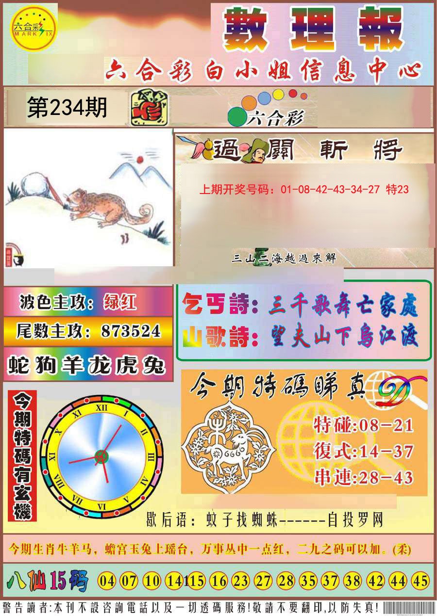2024234期九龙数理报
