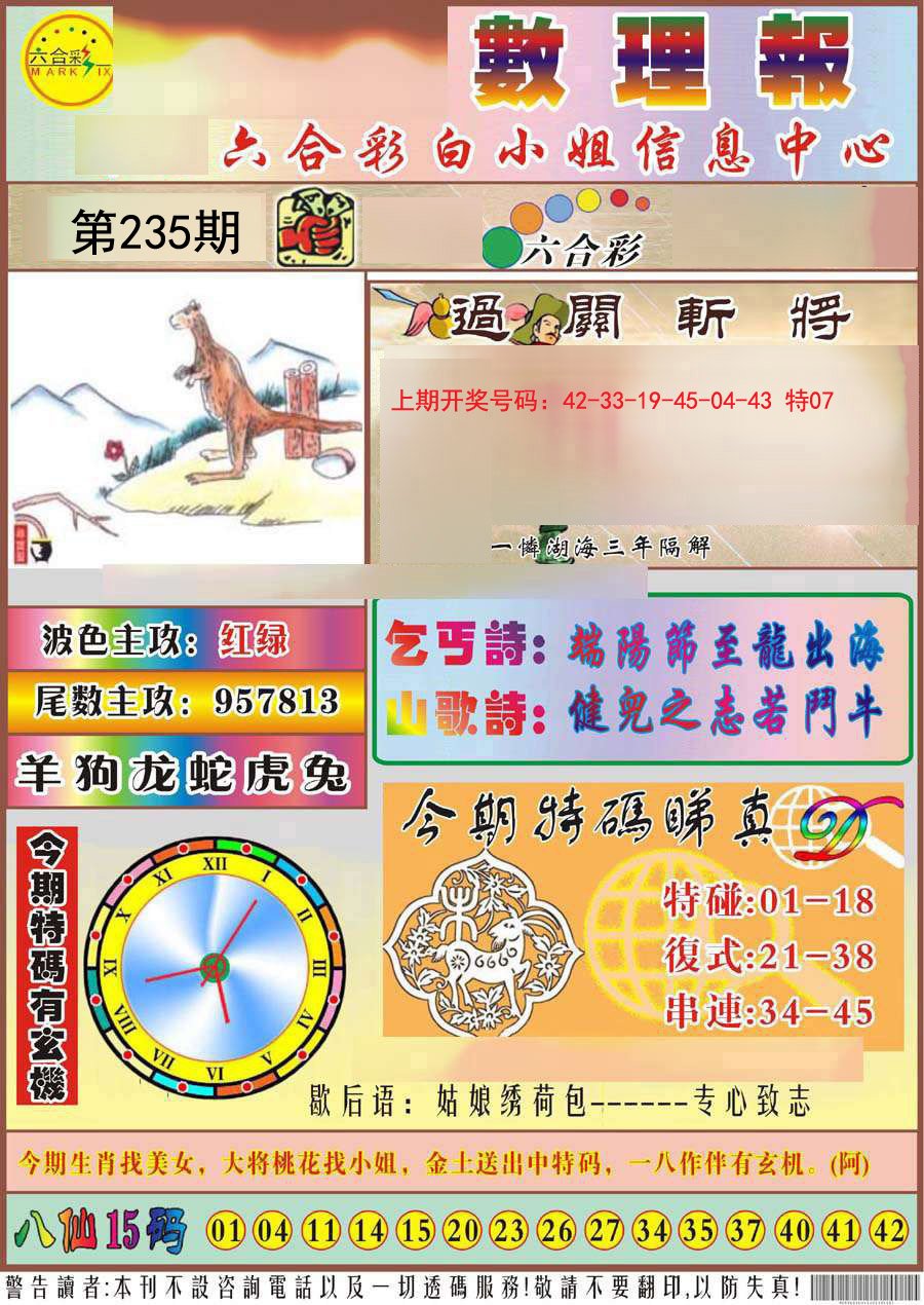 2024235期九龙数理报