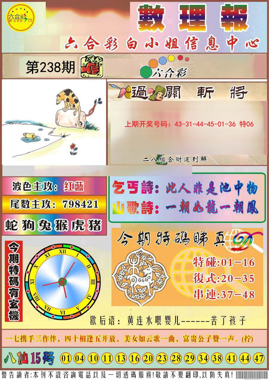 2024238期九龙数理报