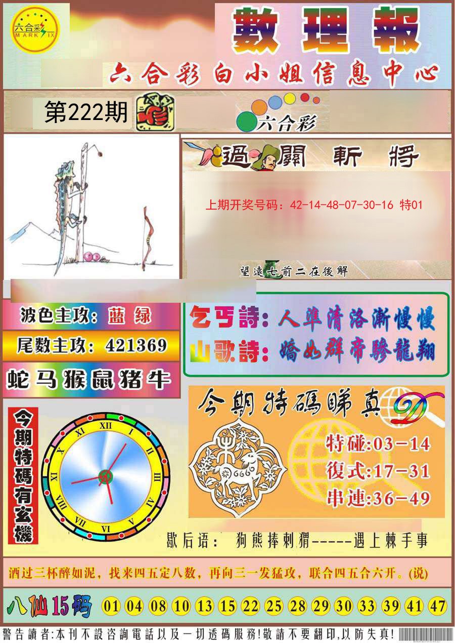 2024222期九龙数理报