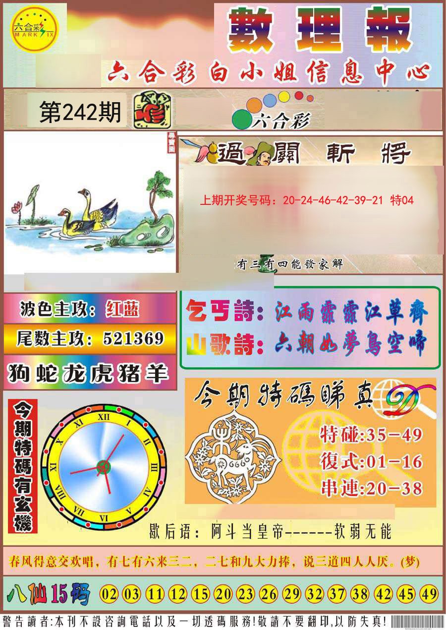 2024242期九龙数理报