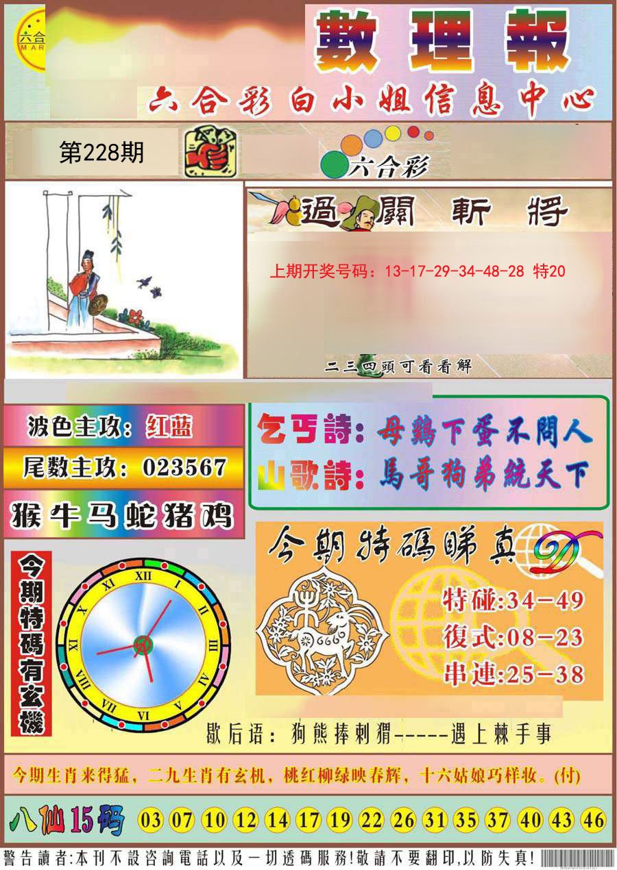 2024228期九龙数理报