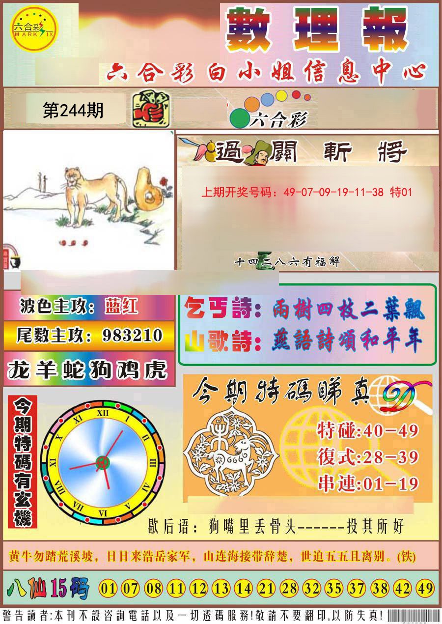 2024244期九龙数理报
