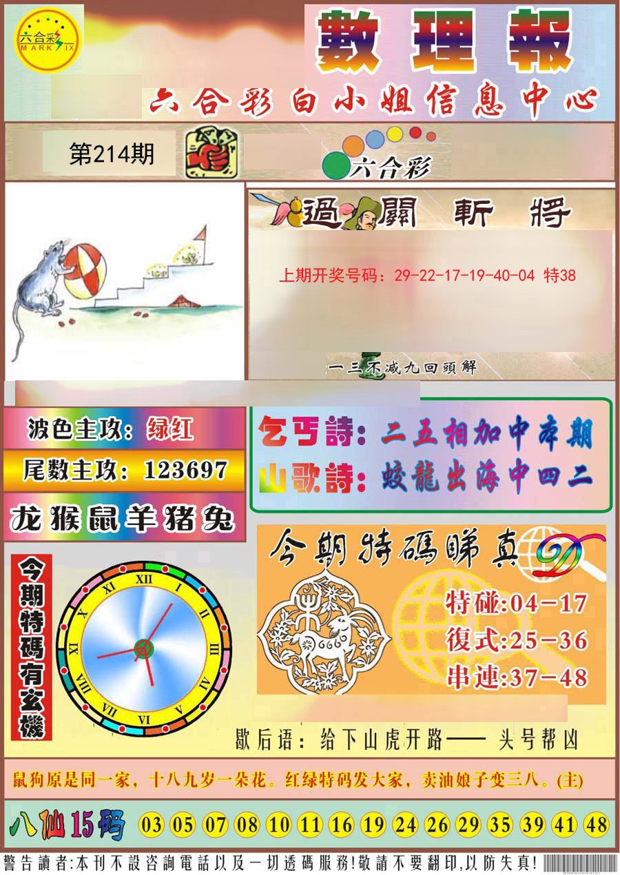 2024214期九龙数理报