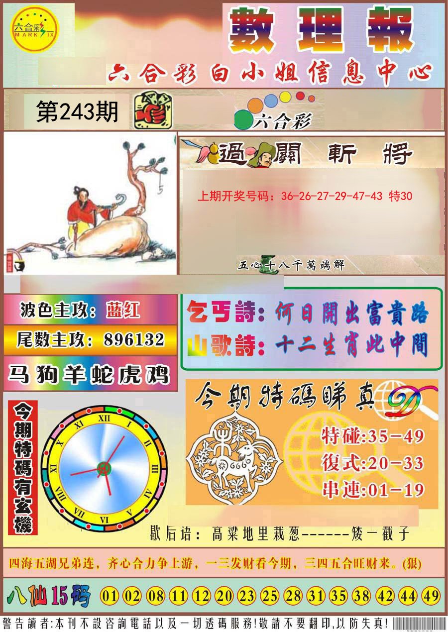 2024243期九龙数理报