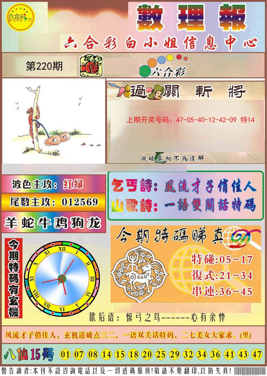 2024220期九龙数理报