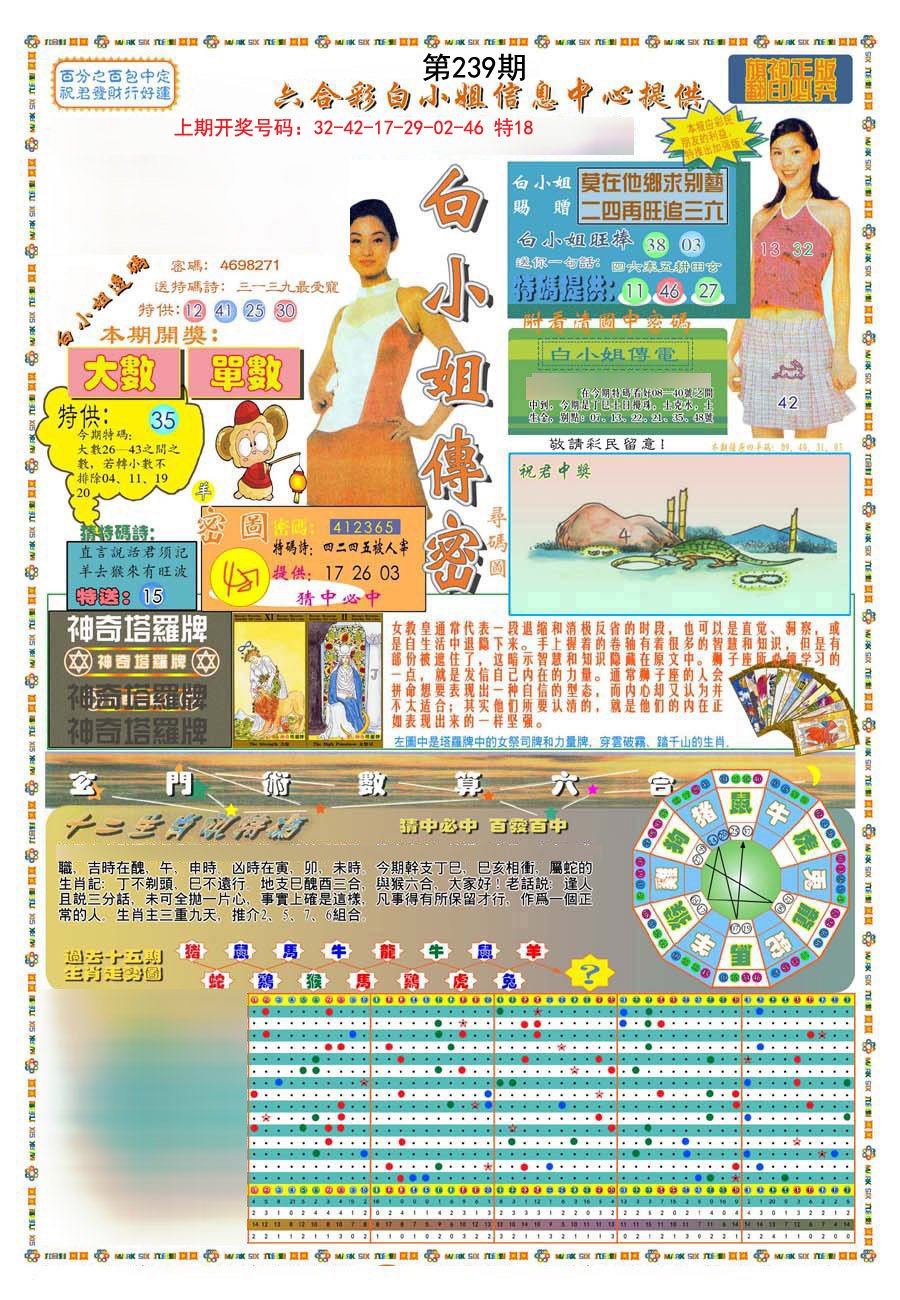2024239期(新版)白小姐祺袍A