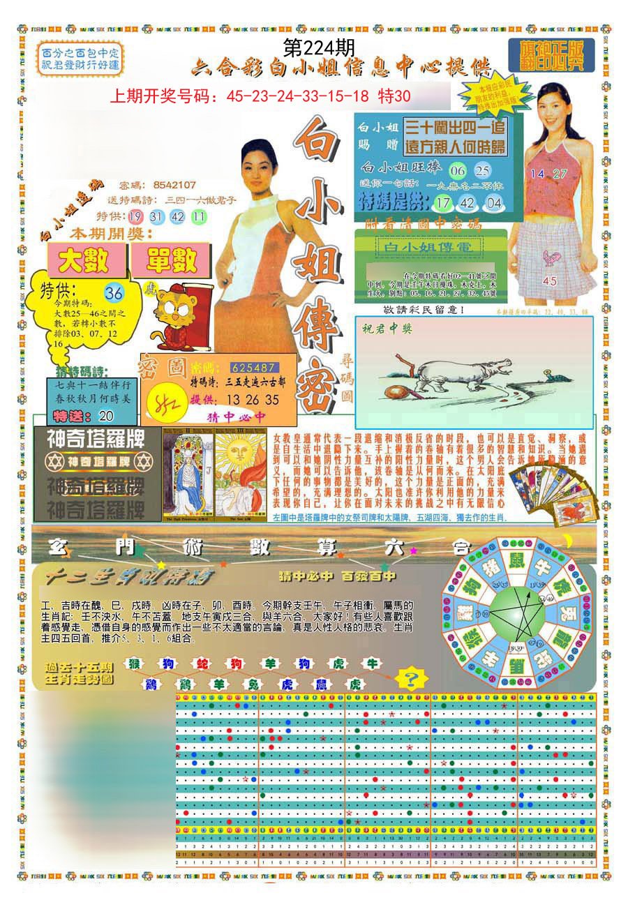2024224期(新版)白小姐祺袍A