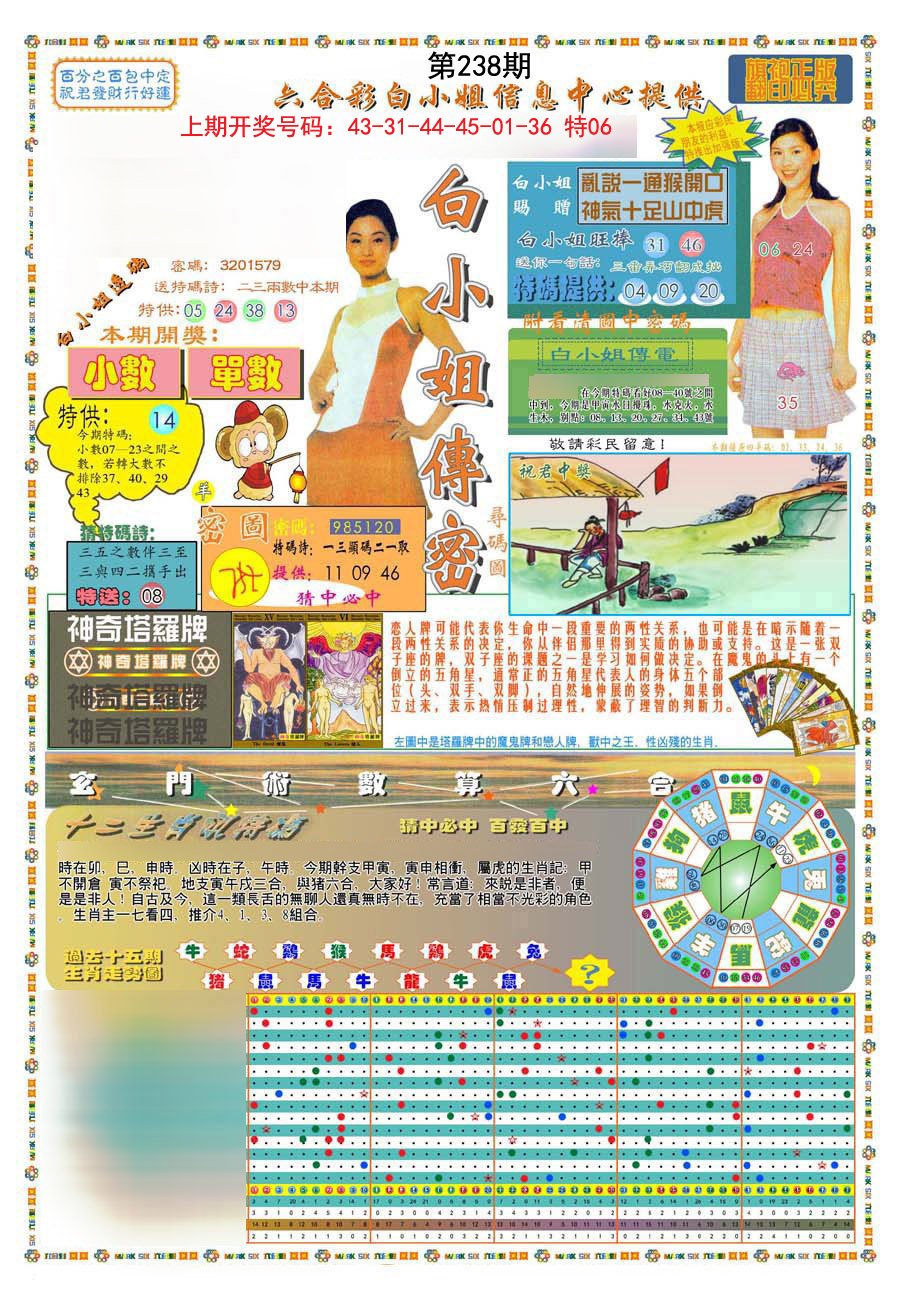 2024238期(新版)白小姐祺袍A