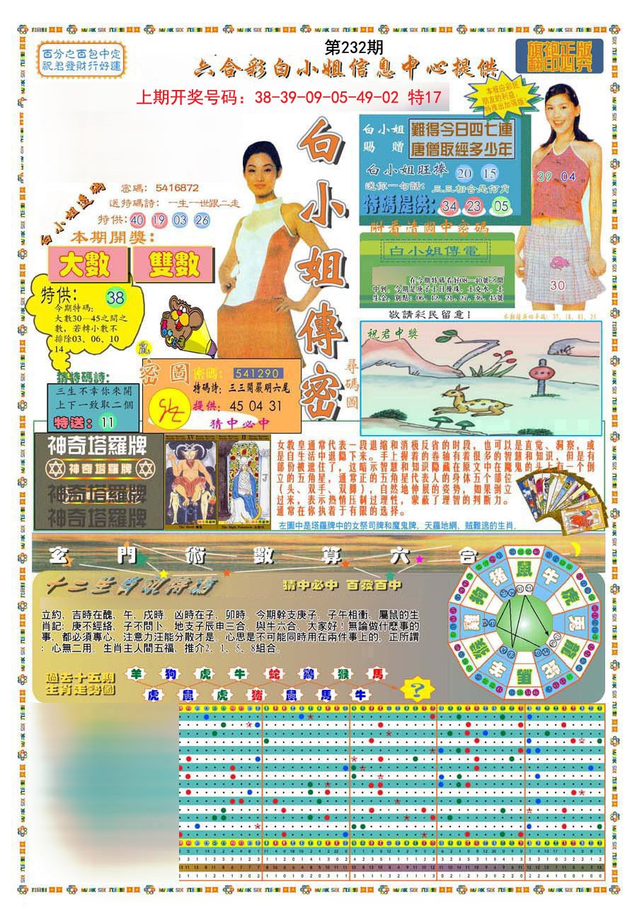 2024232期(新版)白小姐祺袍A