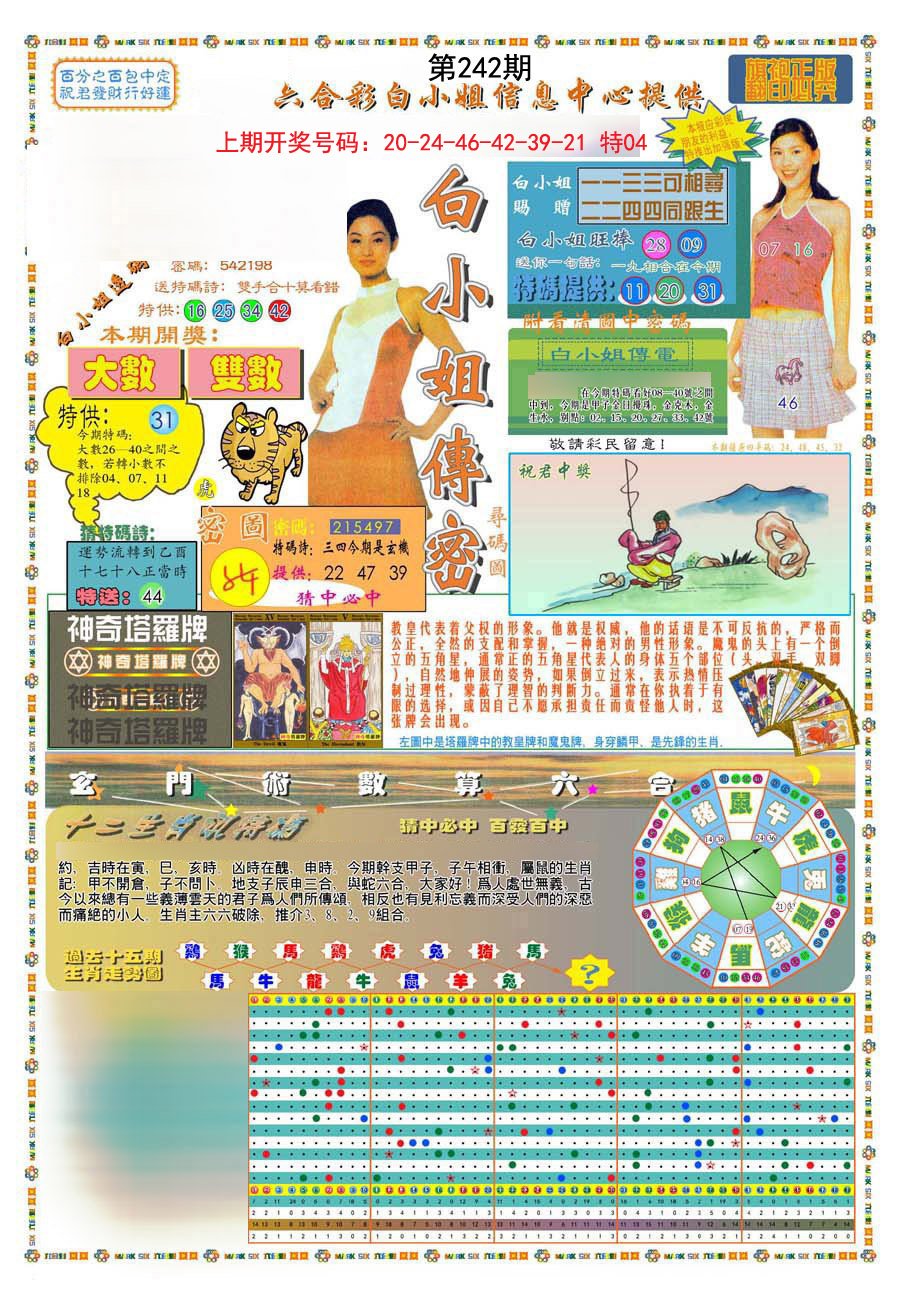 2024242期(新版)白小姐祺袍A