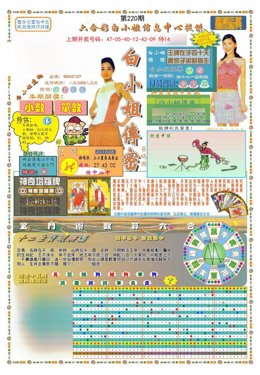 2024220期(新版)白小姐祺袍A