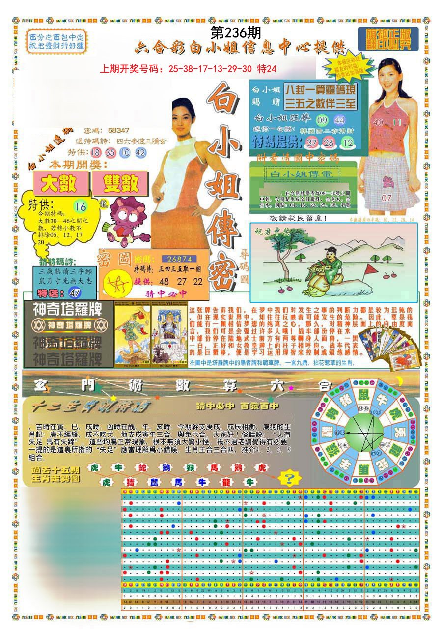 2024236期(新版)白小姐祺袍A