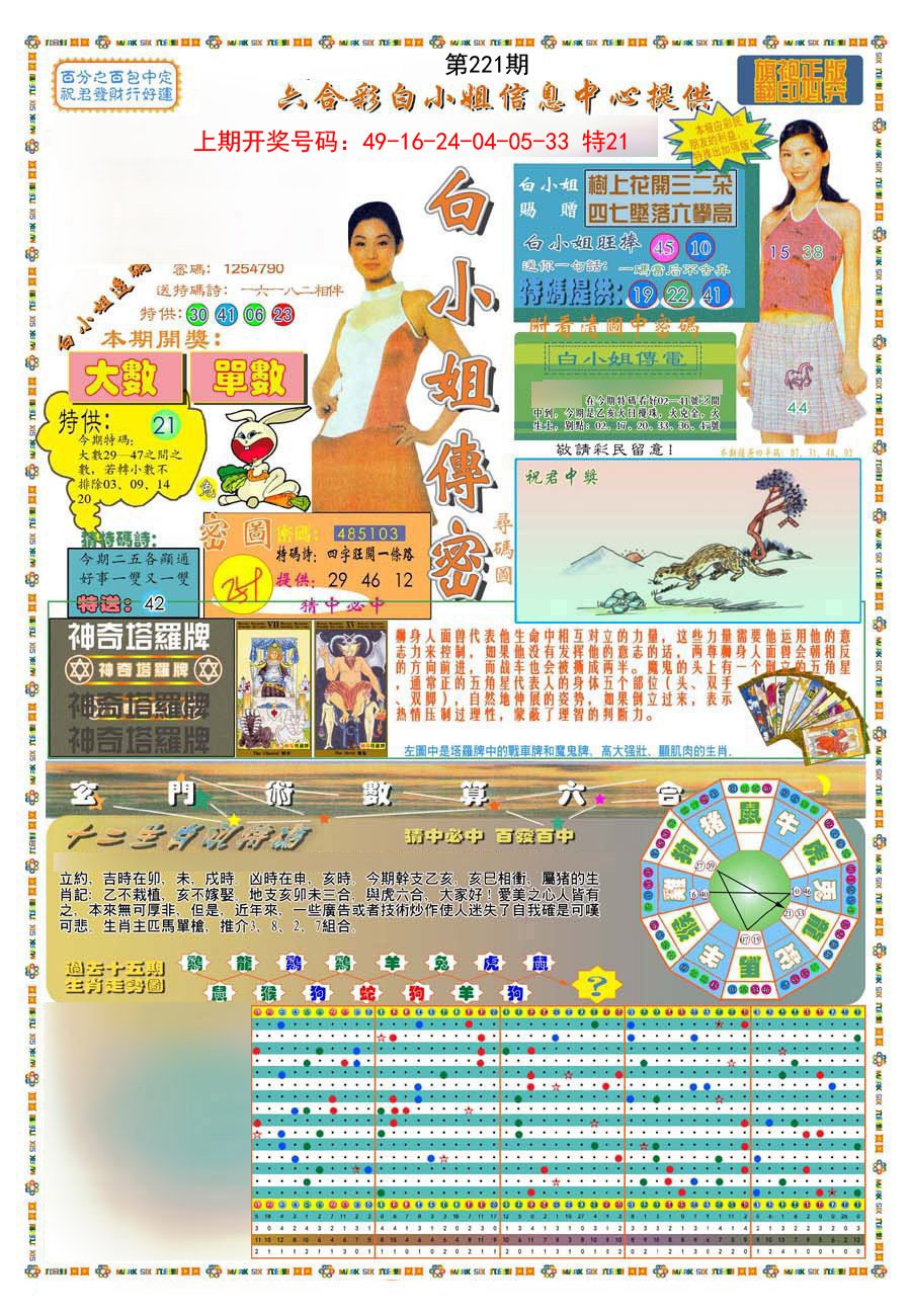 2024221期(新版)白小姐祺袍A