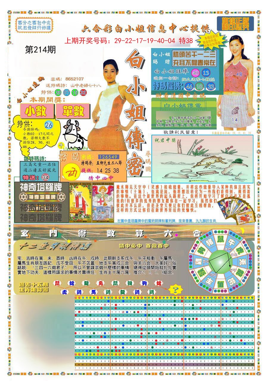 2024214期(新版)白小姐祺袍A