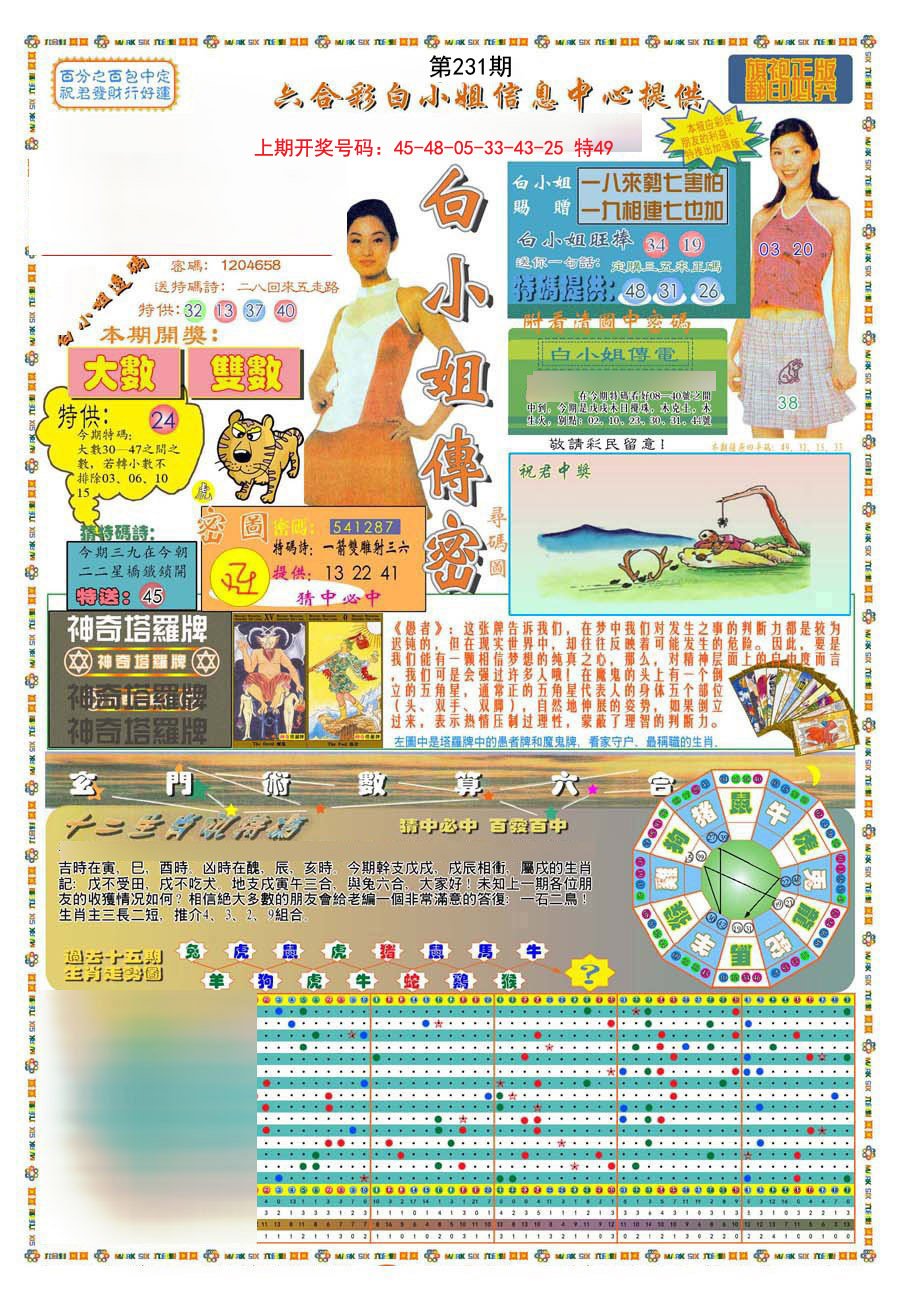 2024231期(新版)白小姐祺袍A