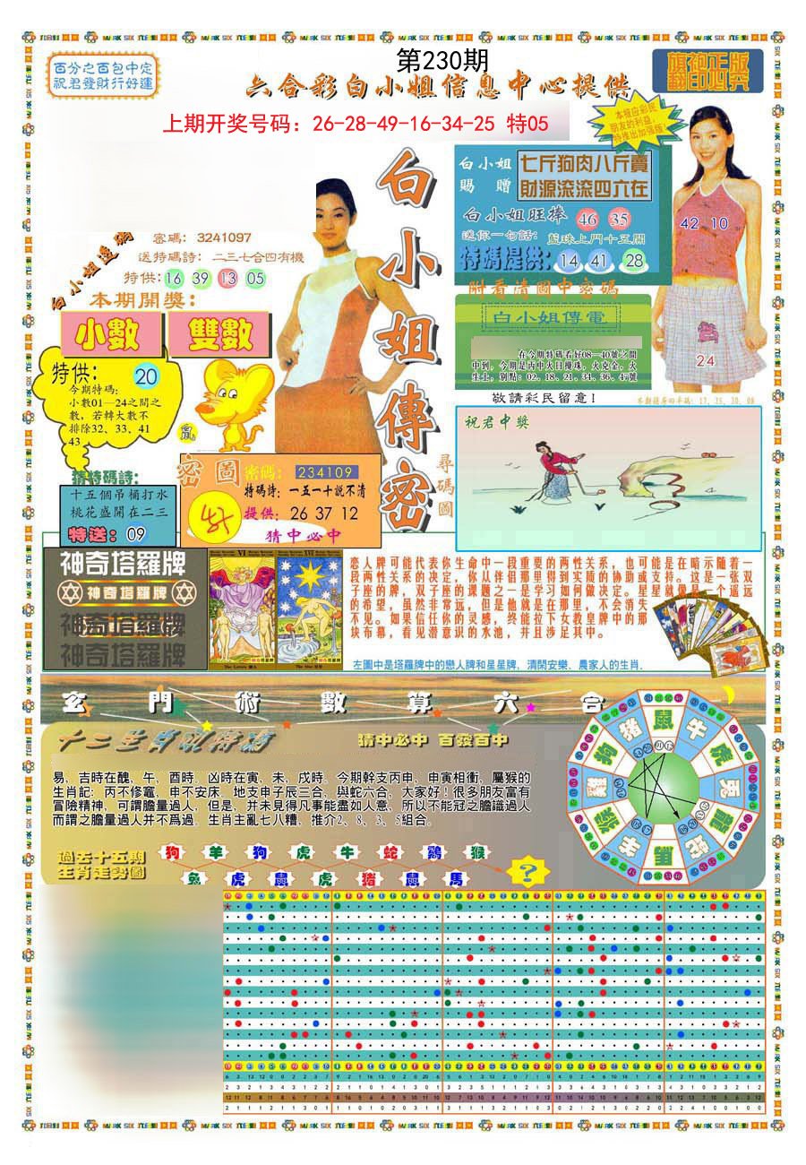 2024230期(新版)白小姐祺袍A