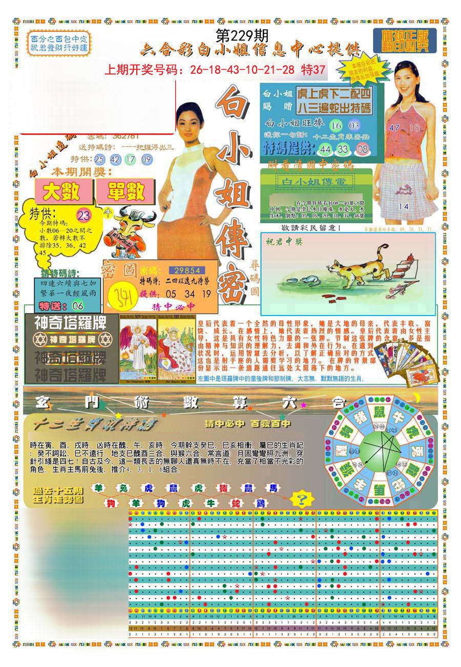 2024229期(新版)白小姐祺袍A