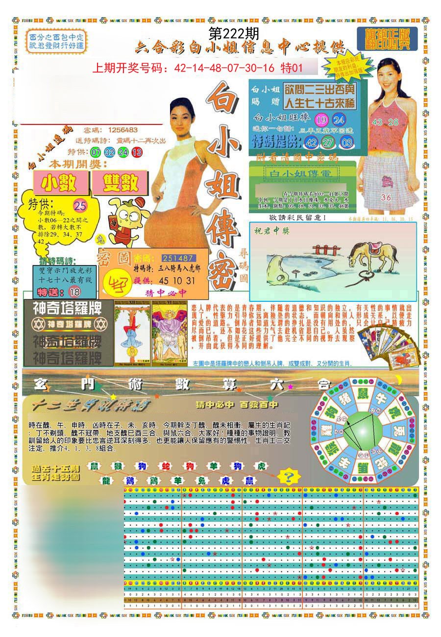 2024222期(新版)白小姐祺袍A