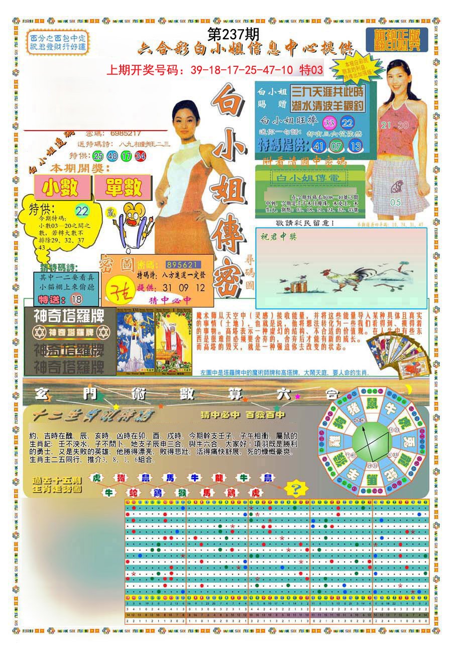 2024237期(新版)白小姐祺袍A