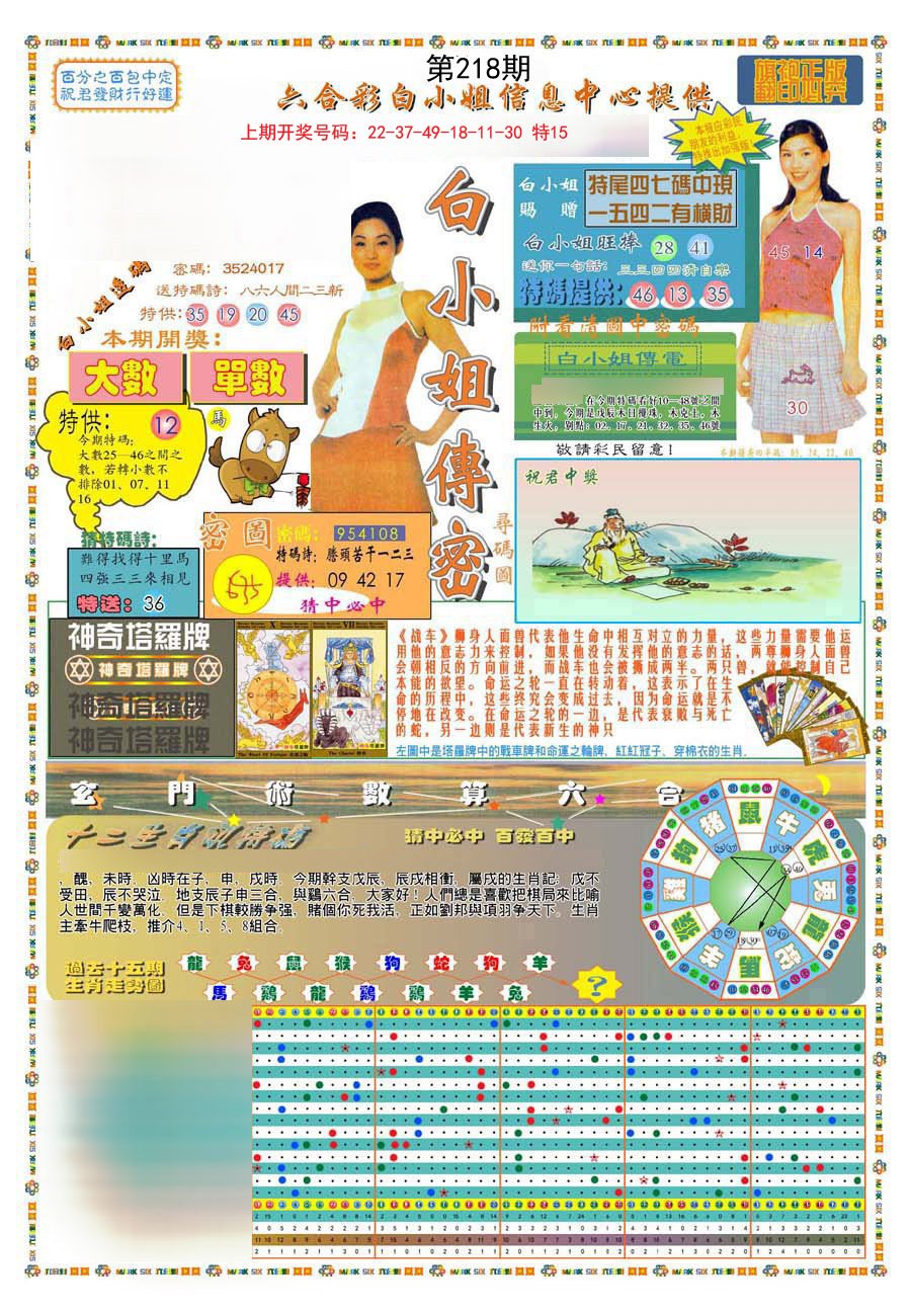2024218期(新版)白小姐祺袍A