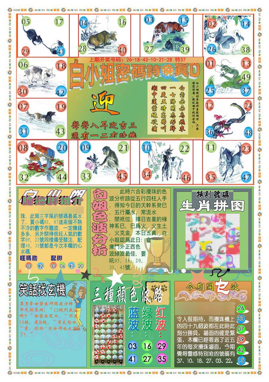 2024229期(新版)白小姐祺袍B