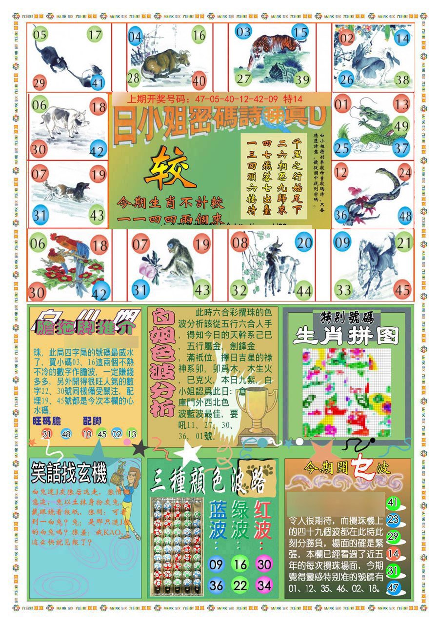 2024220期(新版)白小姐祺袍B