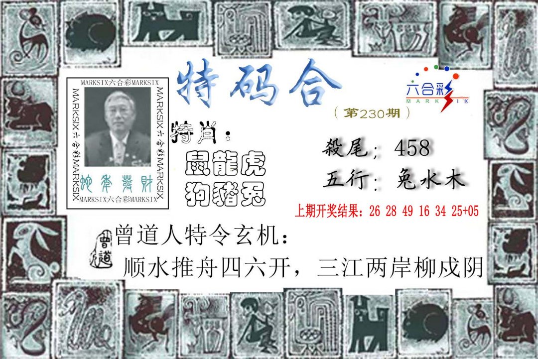2024230期特准特码令
