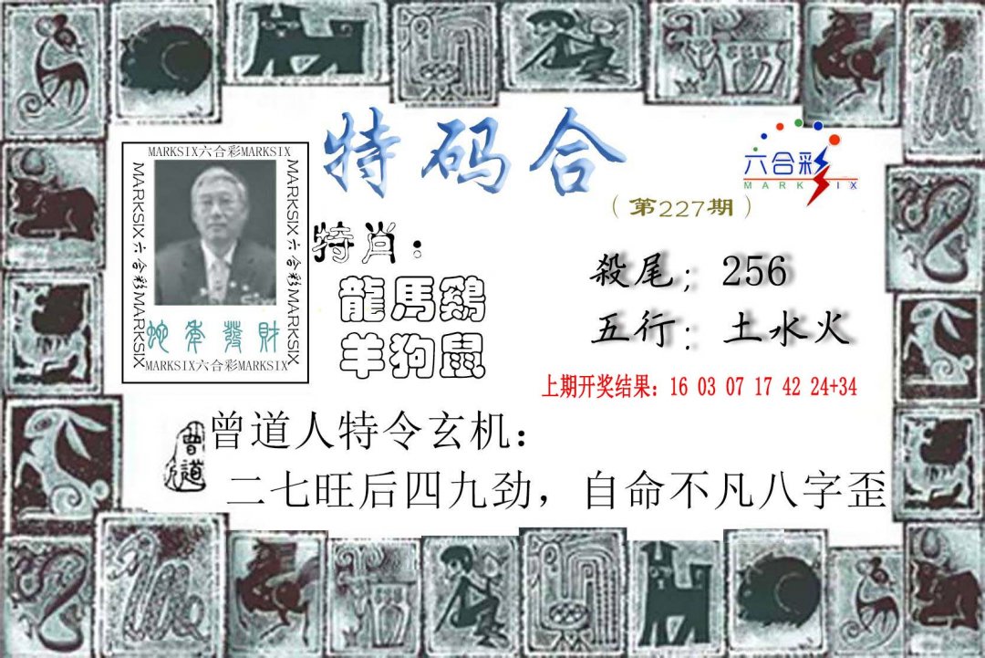 2024227期特准特码令
