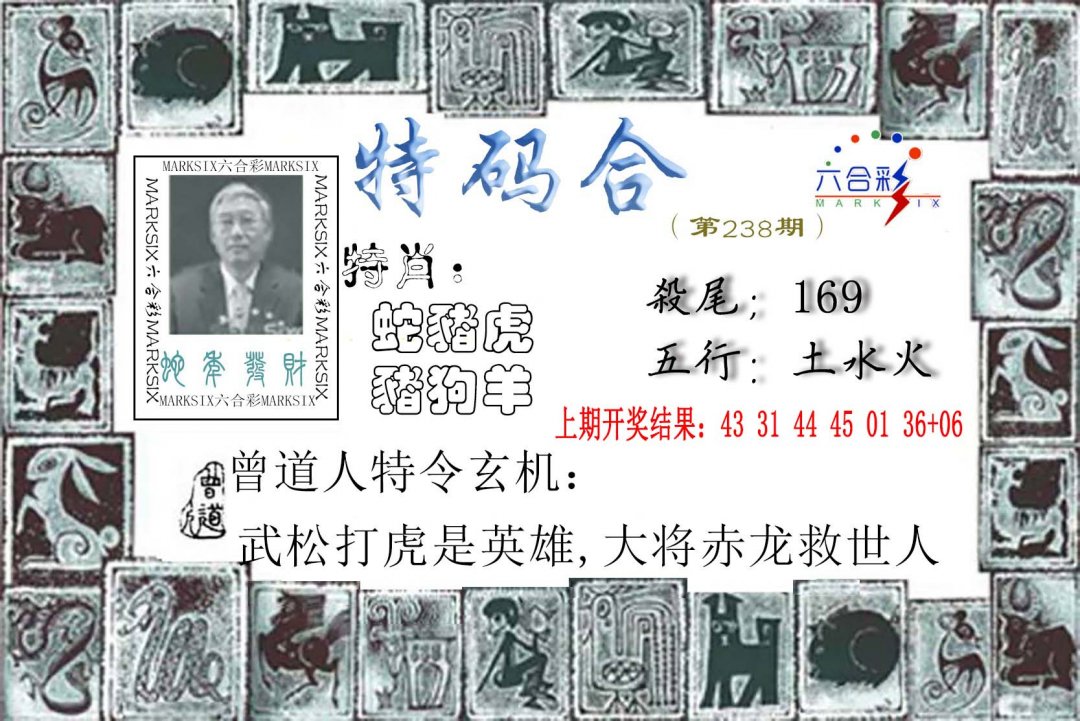 2024238期特准特码令