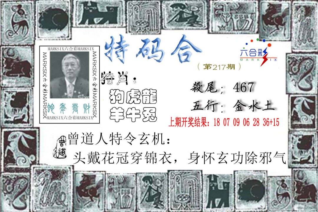 2024217期特准特码令