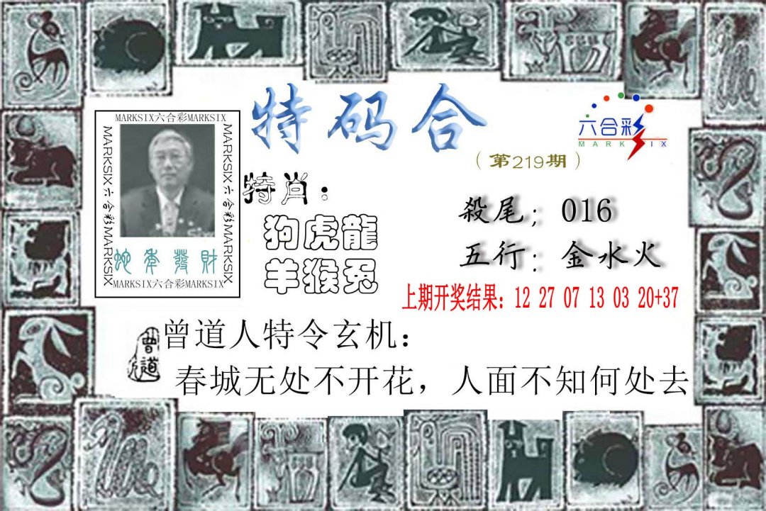 2024219期特准特码令