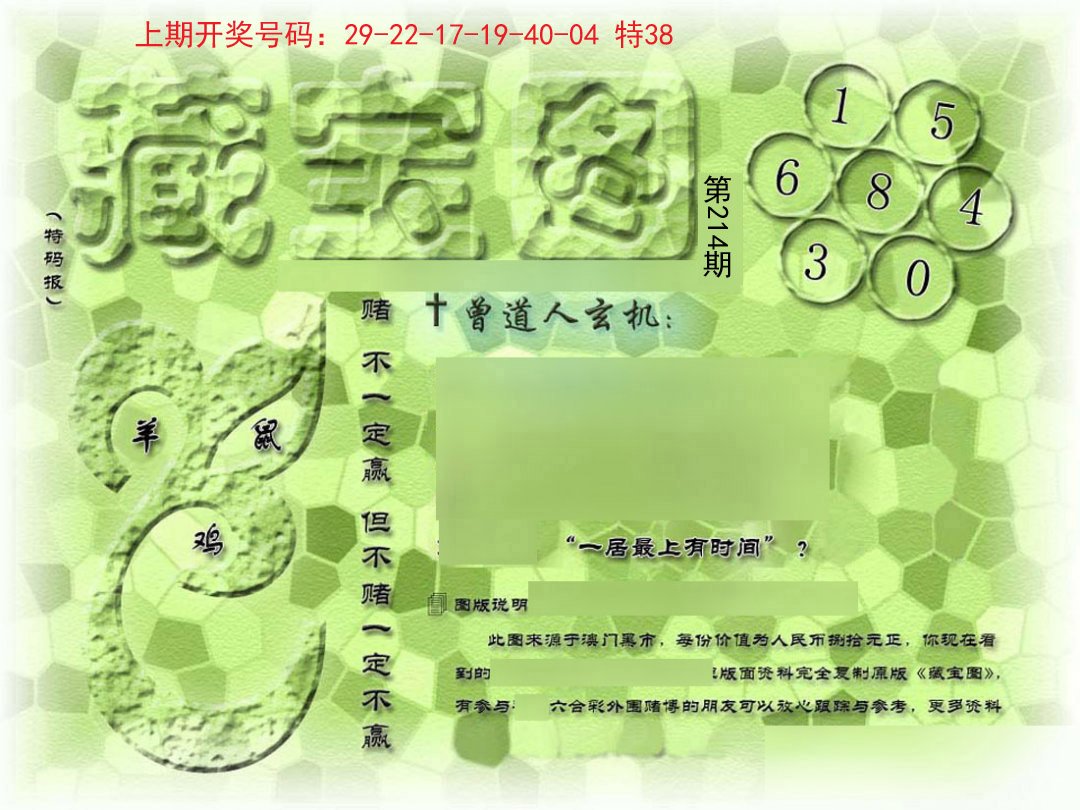 2024214期假新藏宝图