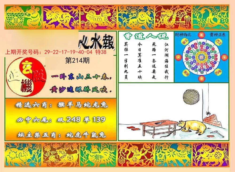 2024214期九龙心水报