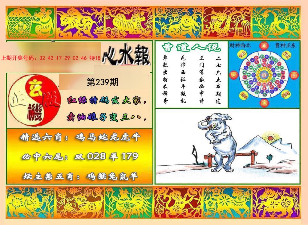 2024239期九龙心水报