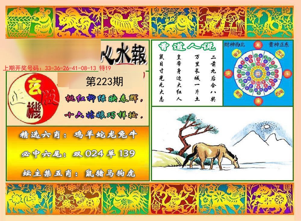 2024223期九龙心水报