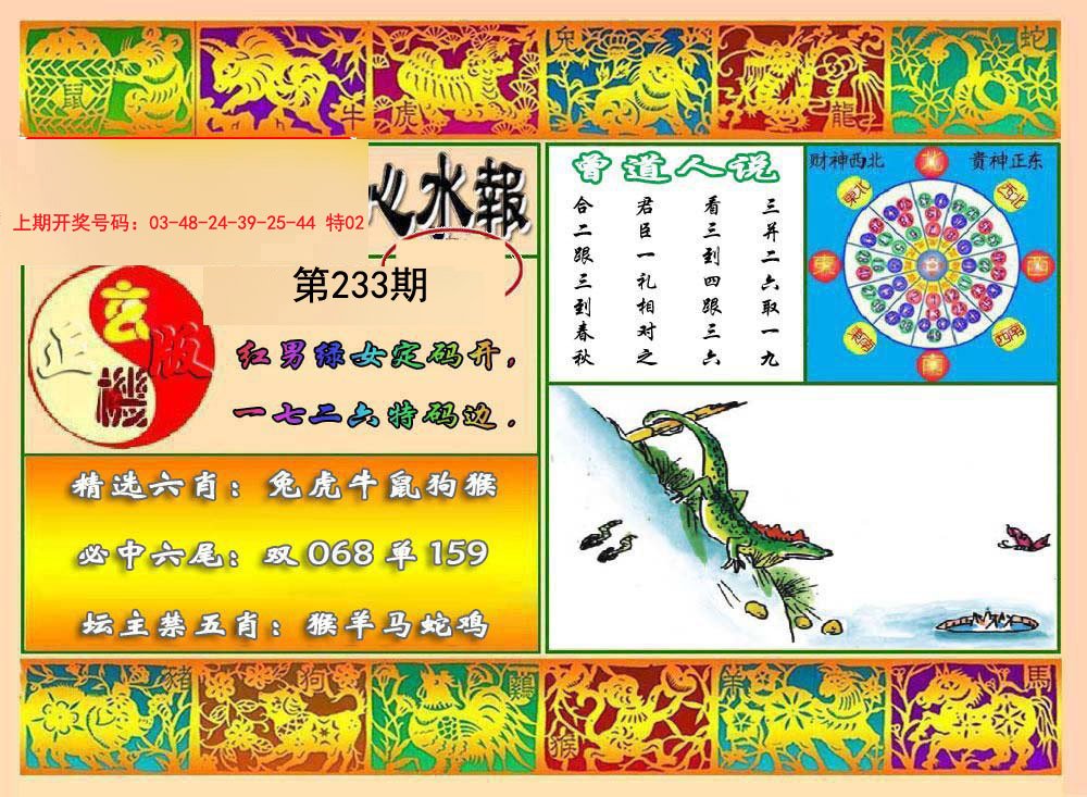 2024233期九龙心水报