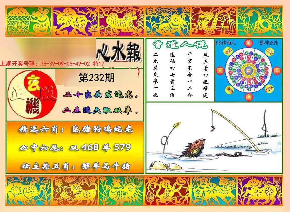 2024232期九龙心水报