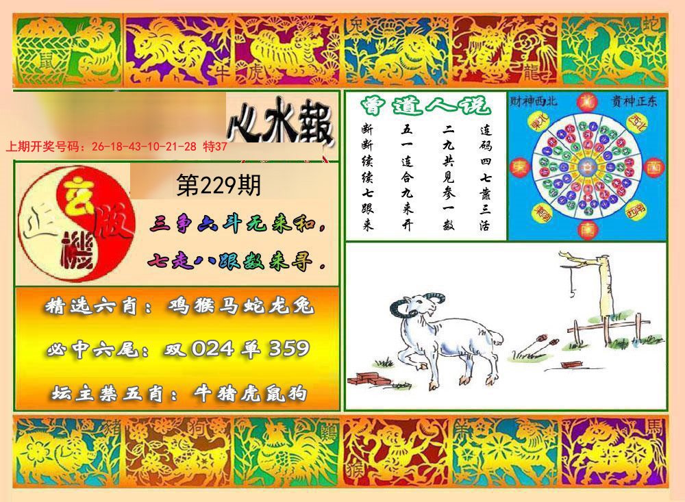 2024229期九龙心水报