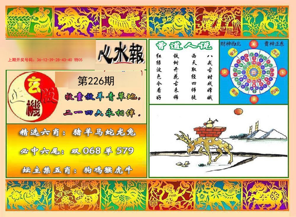 2024226期九龙心水报