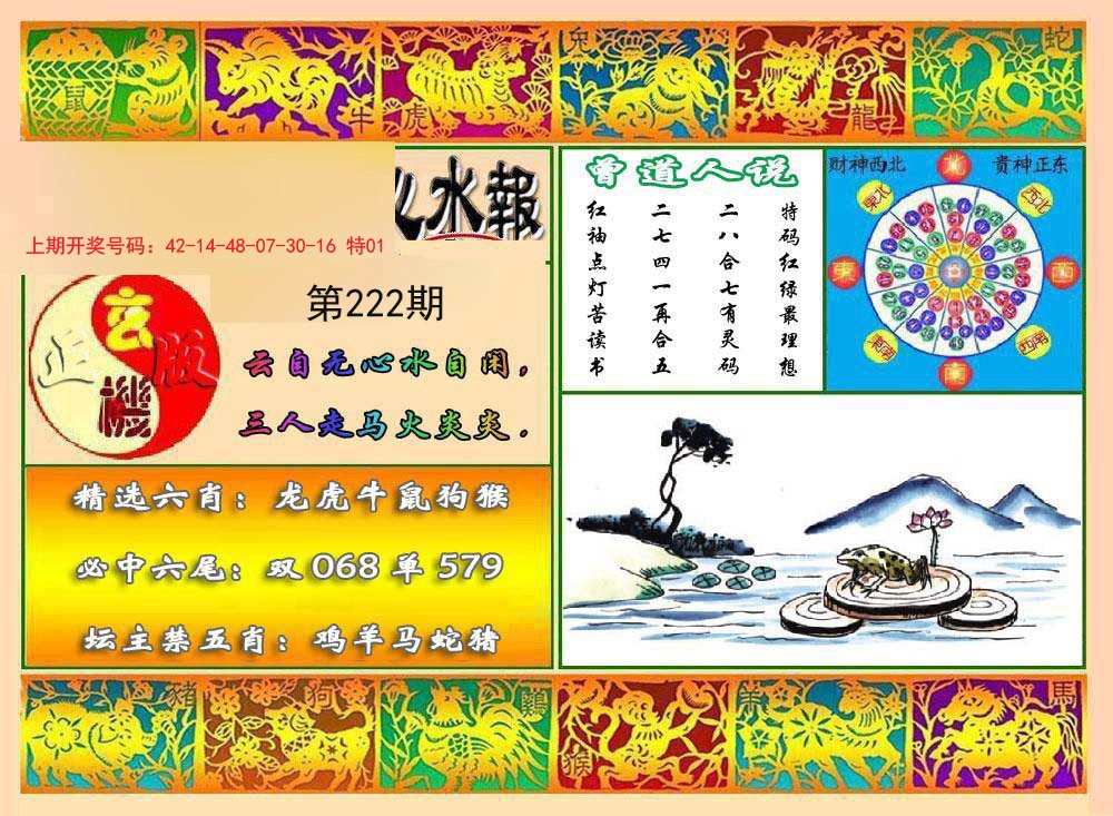 2024222期九龙心水报