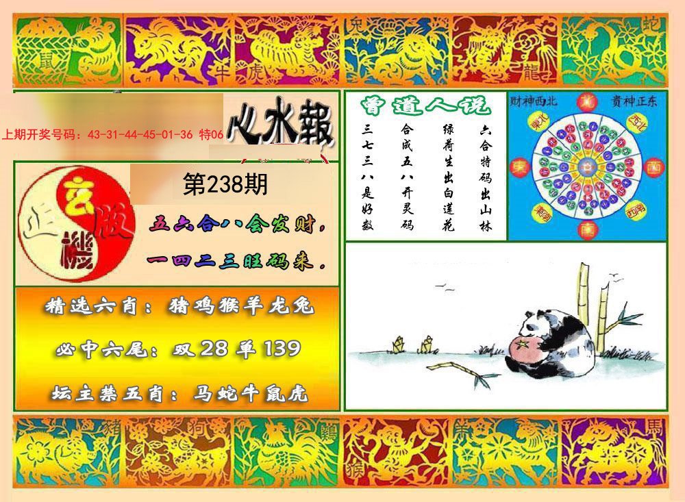 2024238期九龙心水报