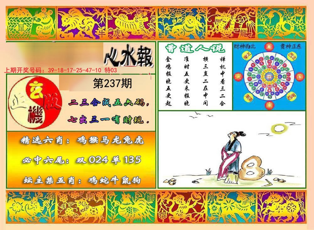 2024237期九龙心水报